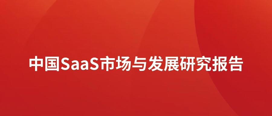  ڶSaaSг棺Ƭͻת