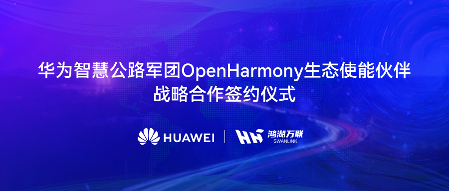 뻪Ϊǻ۹·Ÿ濢սԺOpenHarmonyа渳ֽͨ